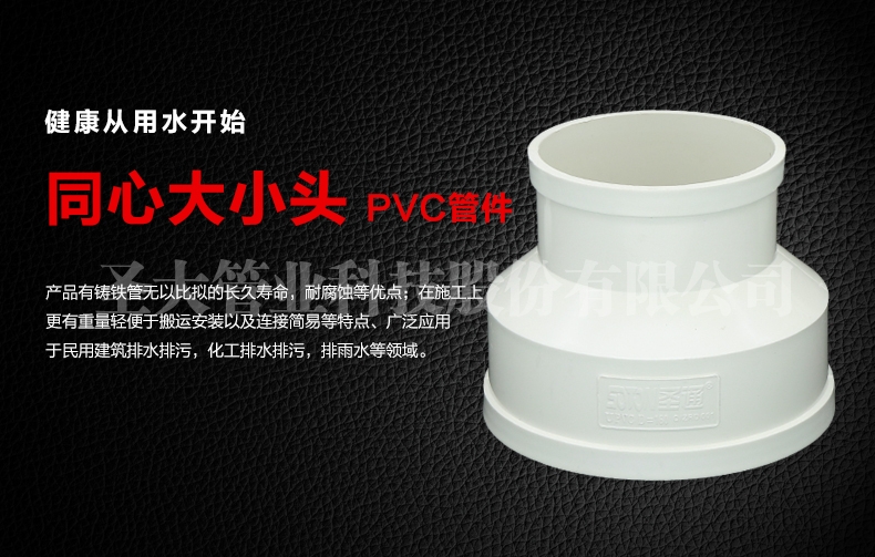 PVC同心大小頭