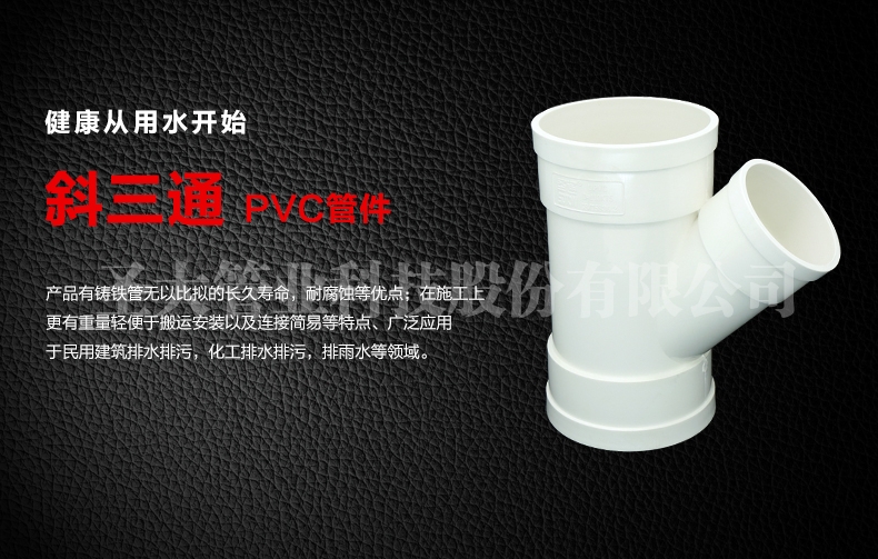 PVC斜三通